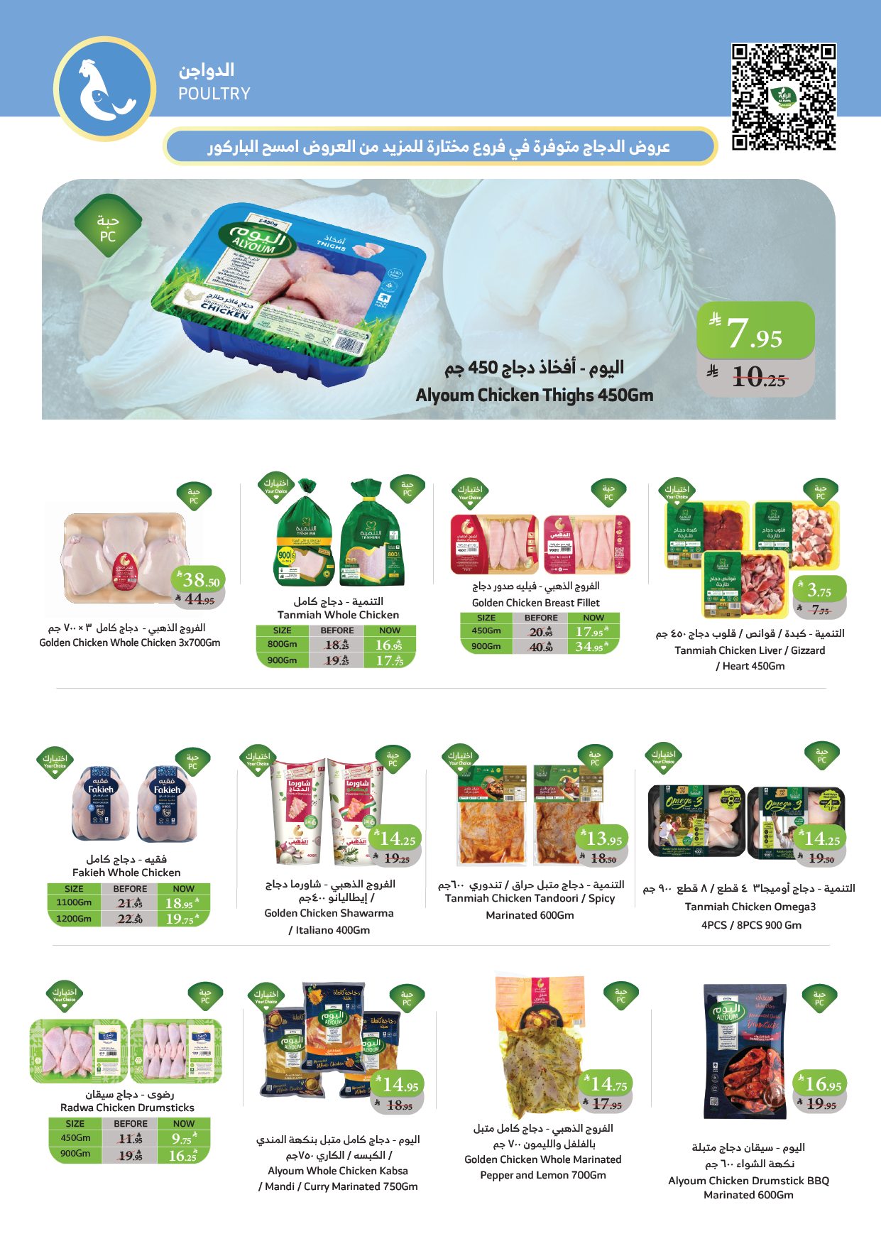 alraya offers from 22oct to 1oct 2025 عروض الراية من 22 أكتوبر حتى 1 أكتوبر 2025 صفحة رقم 8